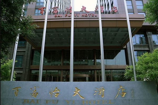 北京爱月汇月子中心